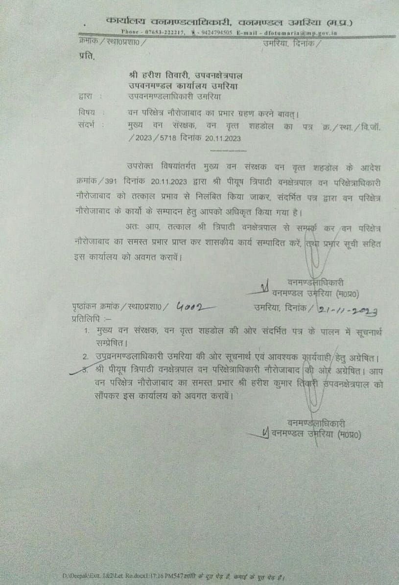 वनपरिक्षेत्र कार्यालय नौरोजाबाद के चार्ज हस्तांतरण में फंसा पेच