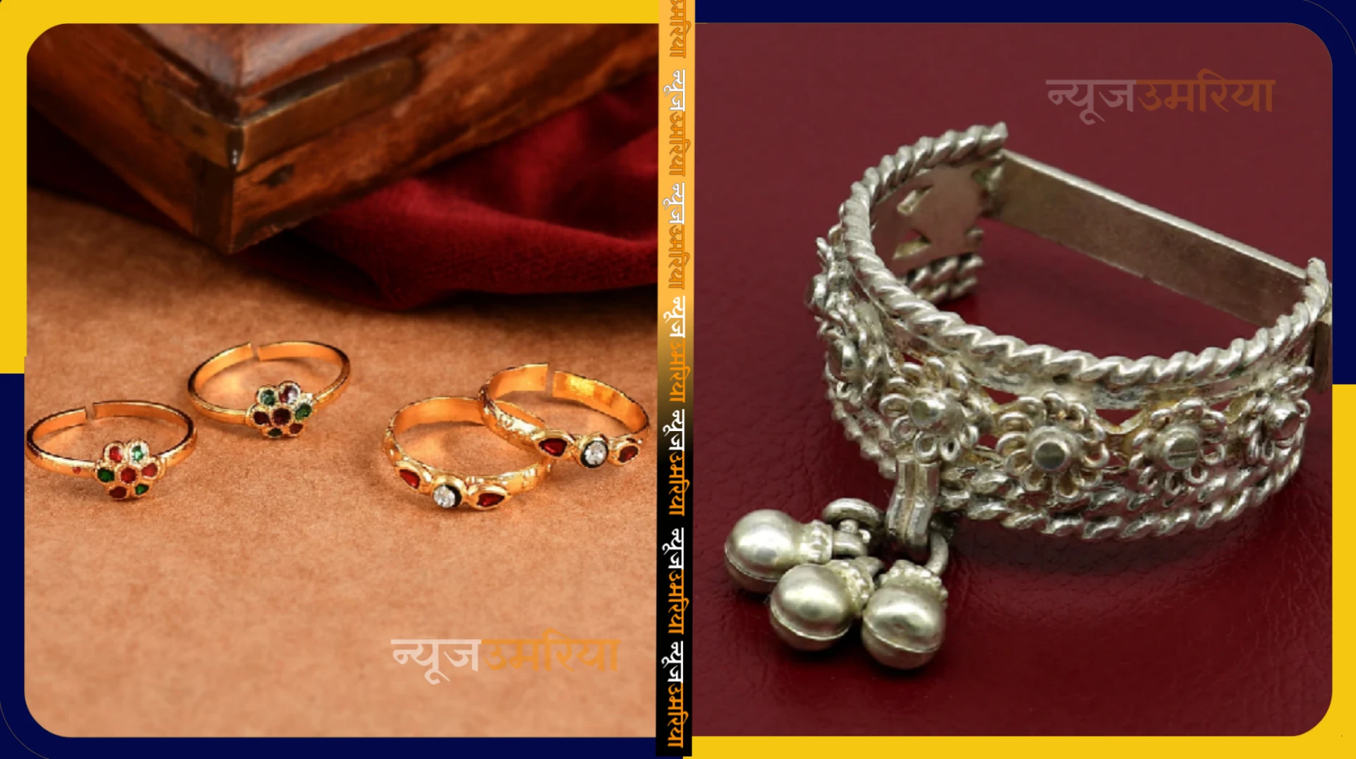 Latest Toe Rings Design : बिछिया की ये लैटेस्ट डिजाईन नए साल में आपकी खूबसूरती में लगाएगी चार चाँद