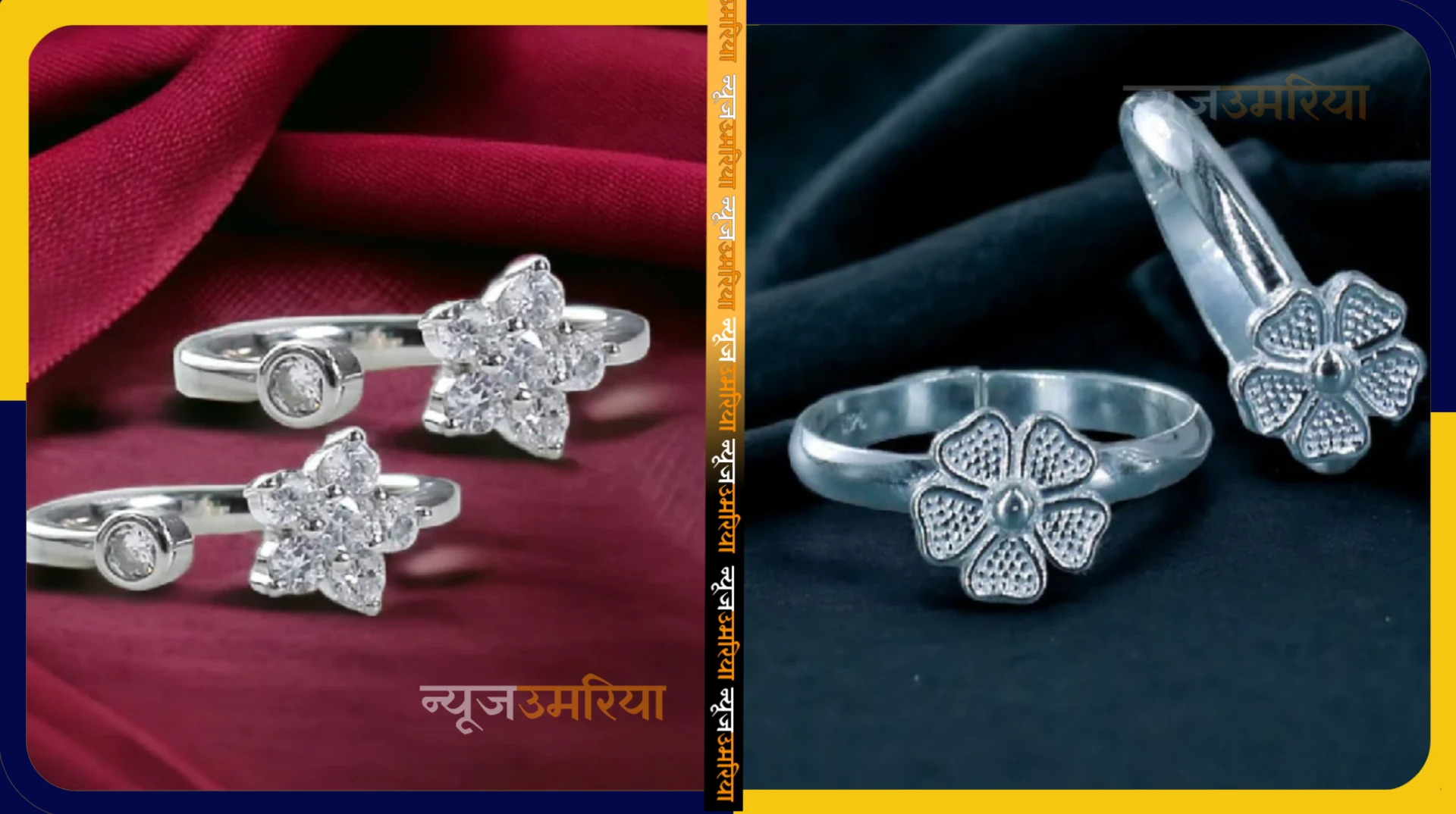 Latest Toe Rings Design : बिछिया की ये लैटेस्ट डिजाईन नए साल में आपकी खूबसूरती में लगाएगी चार चाँद