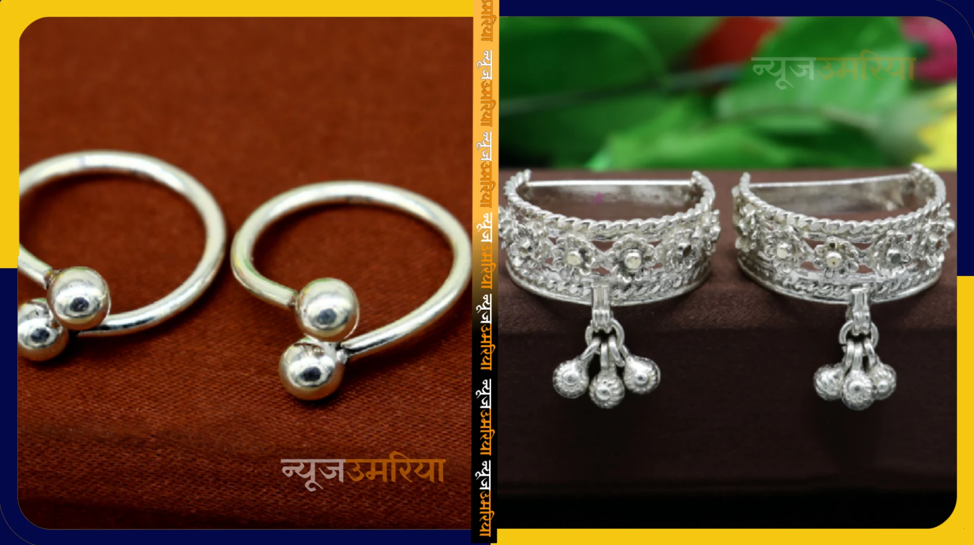 Latest Toe Rings Design : बिछिया की ये लैटेस्ट डिजाईन नए साल में आपकी खूबसूरती में लगाएगी चार चाँद