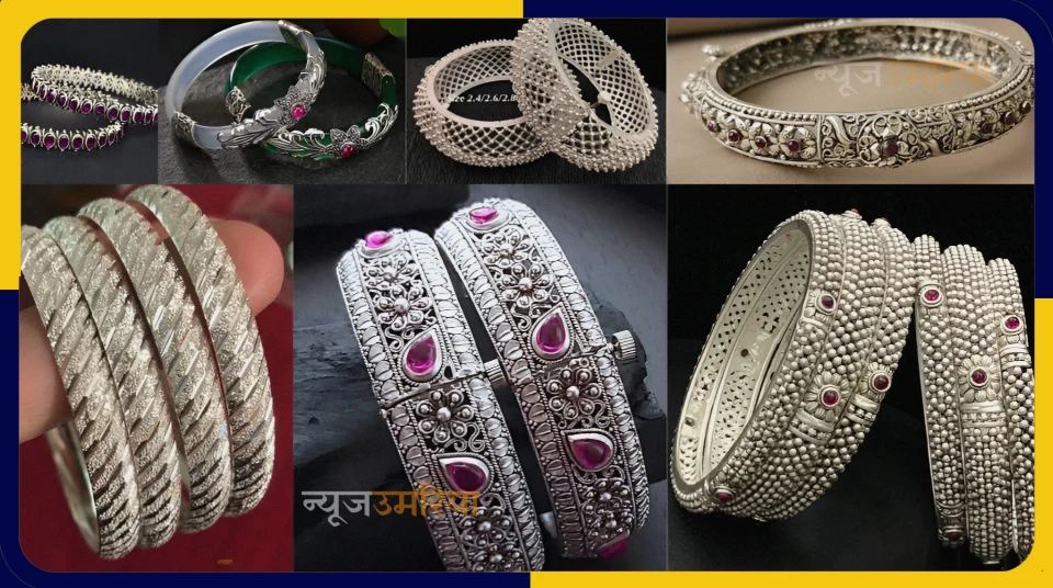 Silver Kangan Design : सज जाएगीं आपकी कलाई चाँदी के इन लैटेस्ट कंगनों से