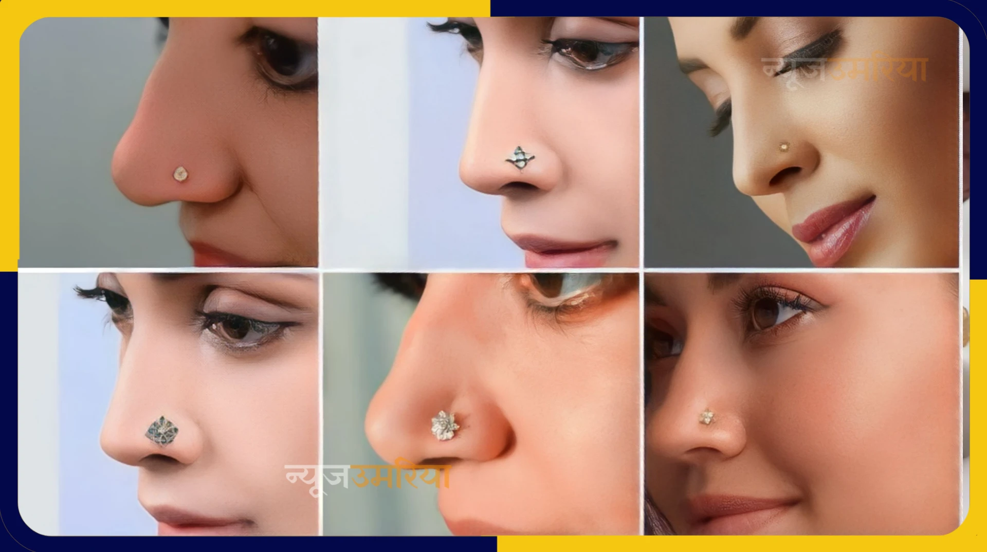 New Trending Nose Pin : मार्केट में आ गई ये लेटेस्ट और ट्रेंडी नोजपिन