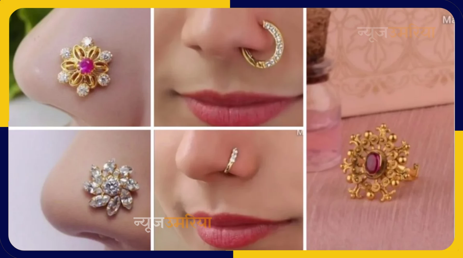 New Trending Nose Pin : मार्केट में आ गई ये लेटेस्ट और ट्रेंडी नोजपिन