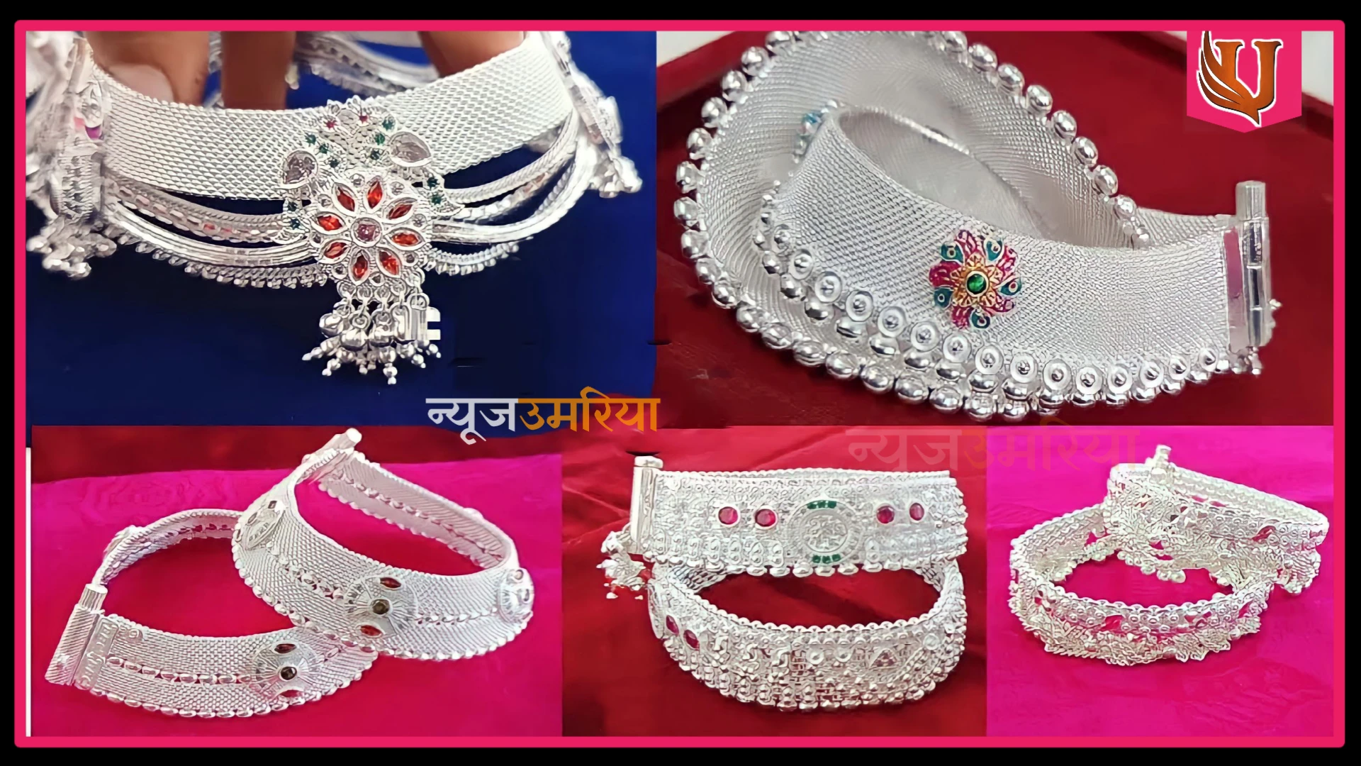 Payal Design 2024 : पहने ये लैटेस्ट डिजाइन की पायल बढ़ाएं अपनी खूबसूरती