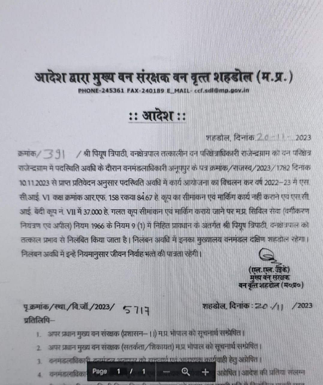 वनपरिक्षेत्र कार्यालय नौरोजाबाद के चार्ज हस्तांतरण में फंसा पेच