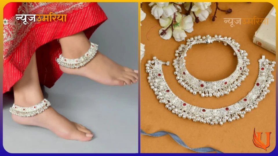New year special Payal design : नए साल में फाइल किया डिजाइन लगेगी आप पर बिल्कुल बिंदास
