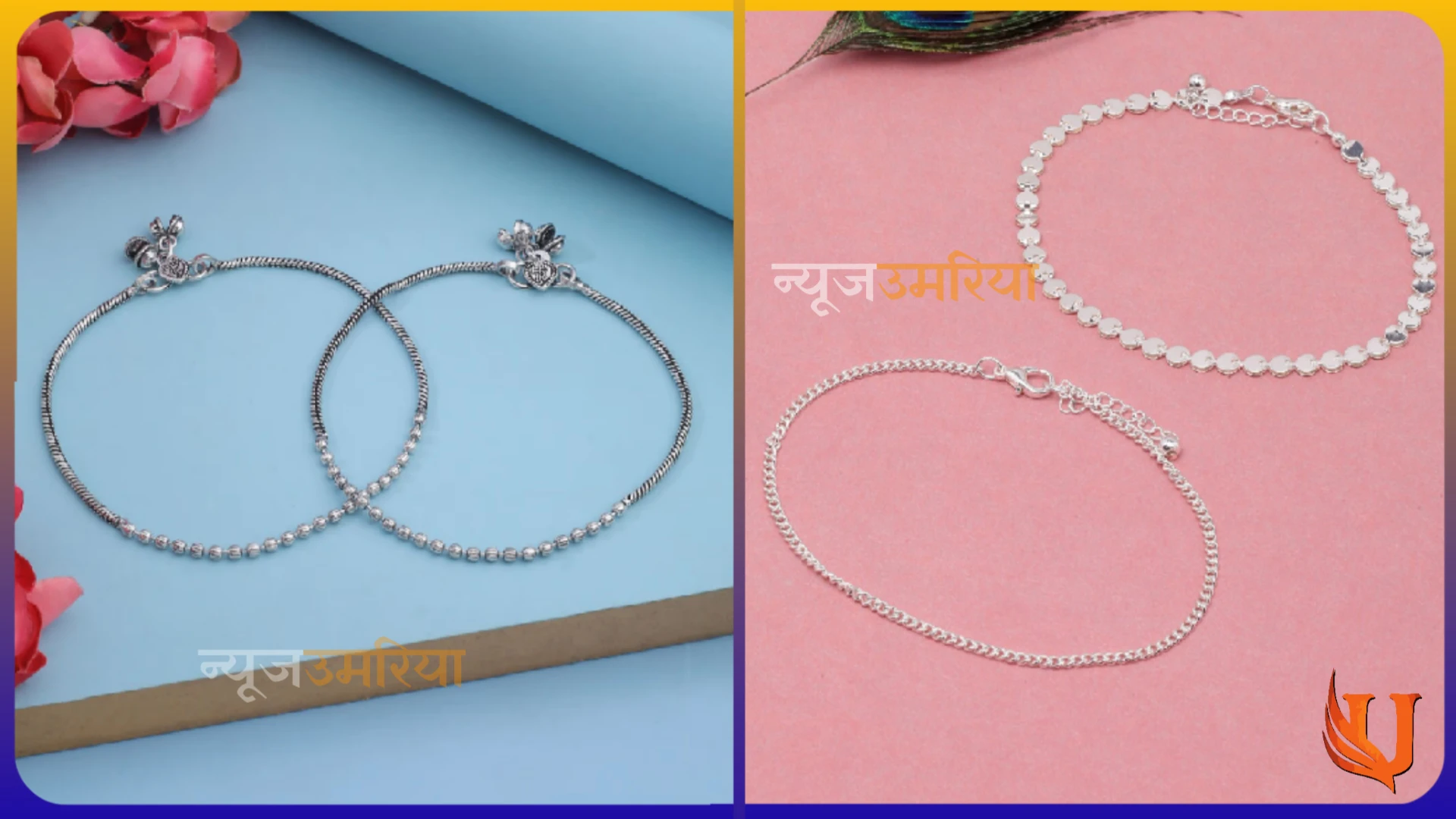 Payal Design 2024 : जाने वाली है वेडिंग प्रोग्राम में ट्राय करें ये 3 लैटेस्ट पायल डिजाइन