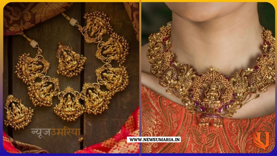 Gold necklace designs : नेकलेस और झुमकी का कॉम्बो सेट पहन खिल उठेगीं आप
