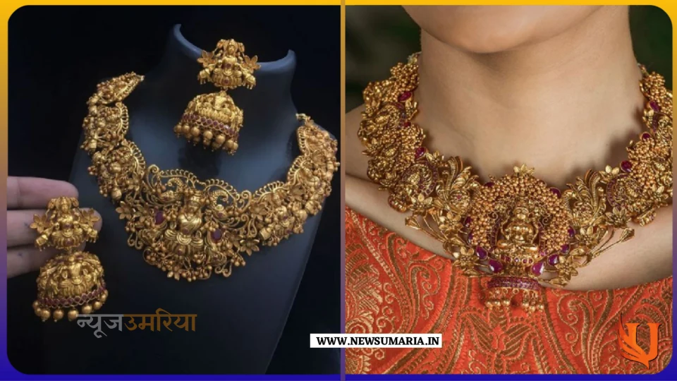 Gold necklace designs : नेकलेस और झुमकी का कॉम्बो सेट पहन खिल उठेगीं आप
