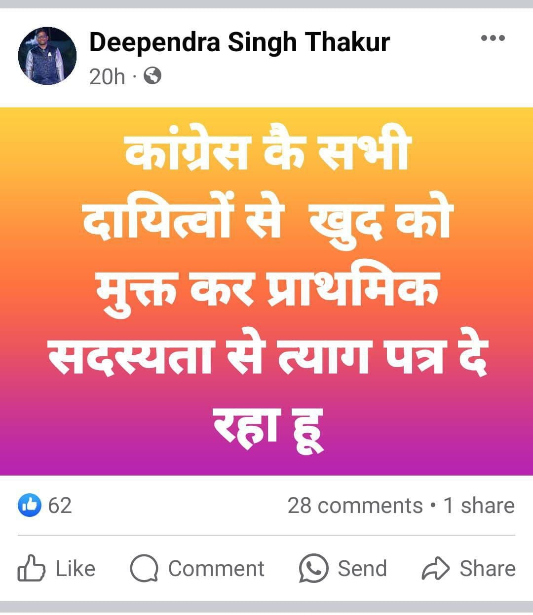 युवक कांग्रेस के प्रदेश प्रवक्ता दीपेंद्र सिंह ठाकुर ने दिया इस्तीफा