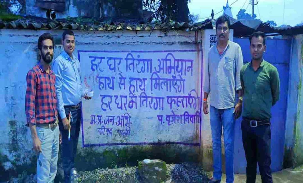हर घर तिरंगा अभियान का दीवार लेखन के माध्यम से जन अभियान परिषद की समितियों द्वारा चलाया जा रहा जागरूकता अभियान