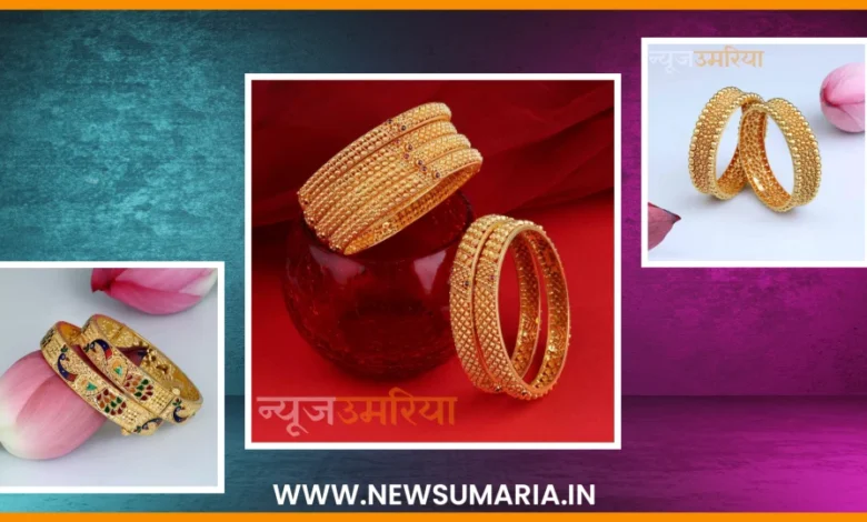Latest Gold Kangan Design : कंगनों की इन लेटेस्ट डिजाइनों को देखकर झूम उठेगी आप