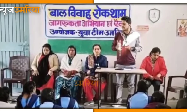 बाल विवाह रोकने मालियागुड़ा में जागरूकता कार्यक्रम संपन्न