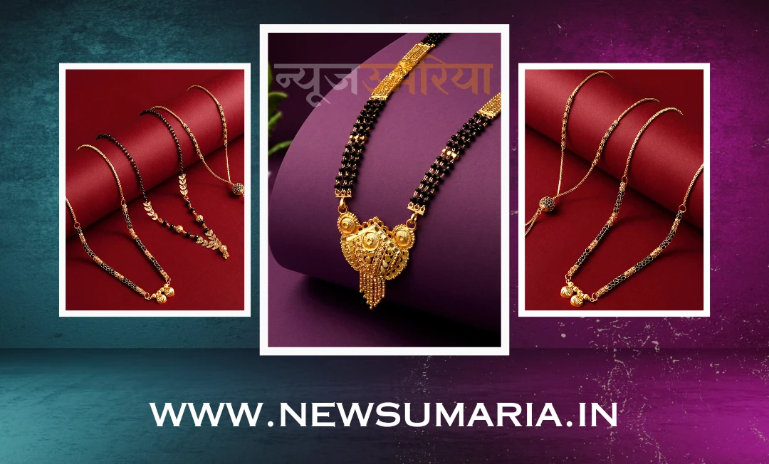 Latest Gold Mangalsutra Design : मार्केट में आ गई गोल्ड मंगलसूत्र की यह लेटेस्ट डिजाइन