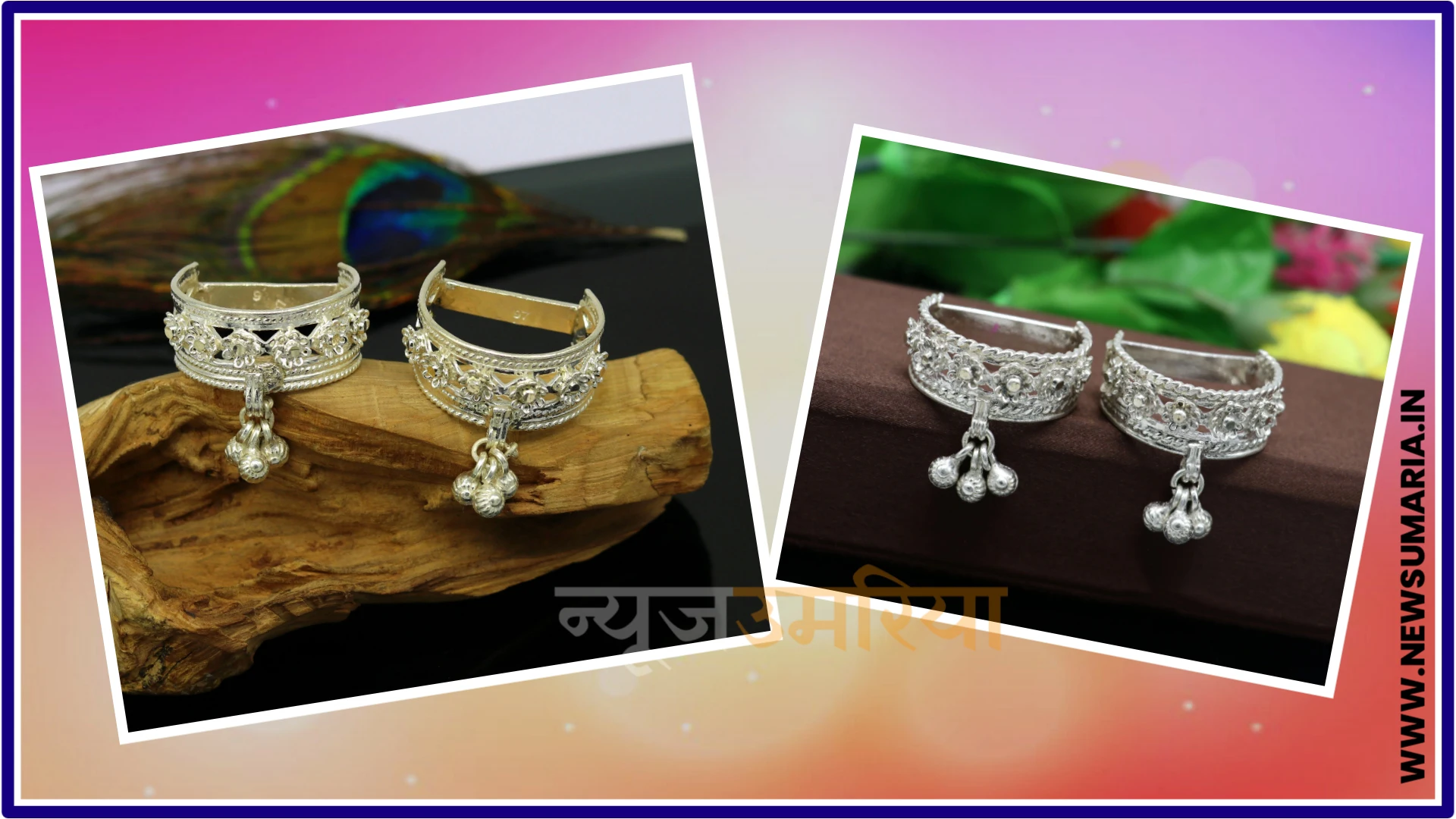 Latest Toe Rings Design : बिछिया की ये लैटेस्ट डिजाईन नए साल में आपकी खूबसूरती में लगाएगी चार चाँद