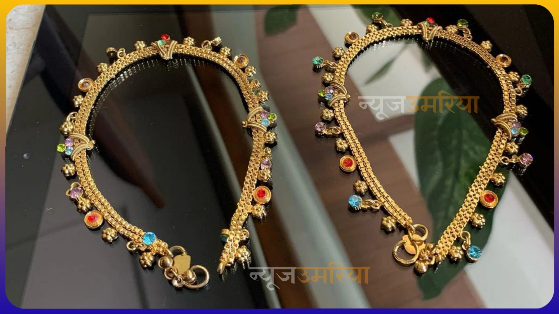 Simple designe payal : पायल की सिंपल डिजाइन जो आपको देगी परफेक्ट लुक