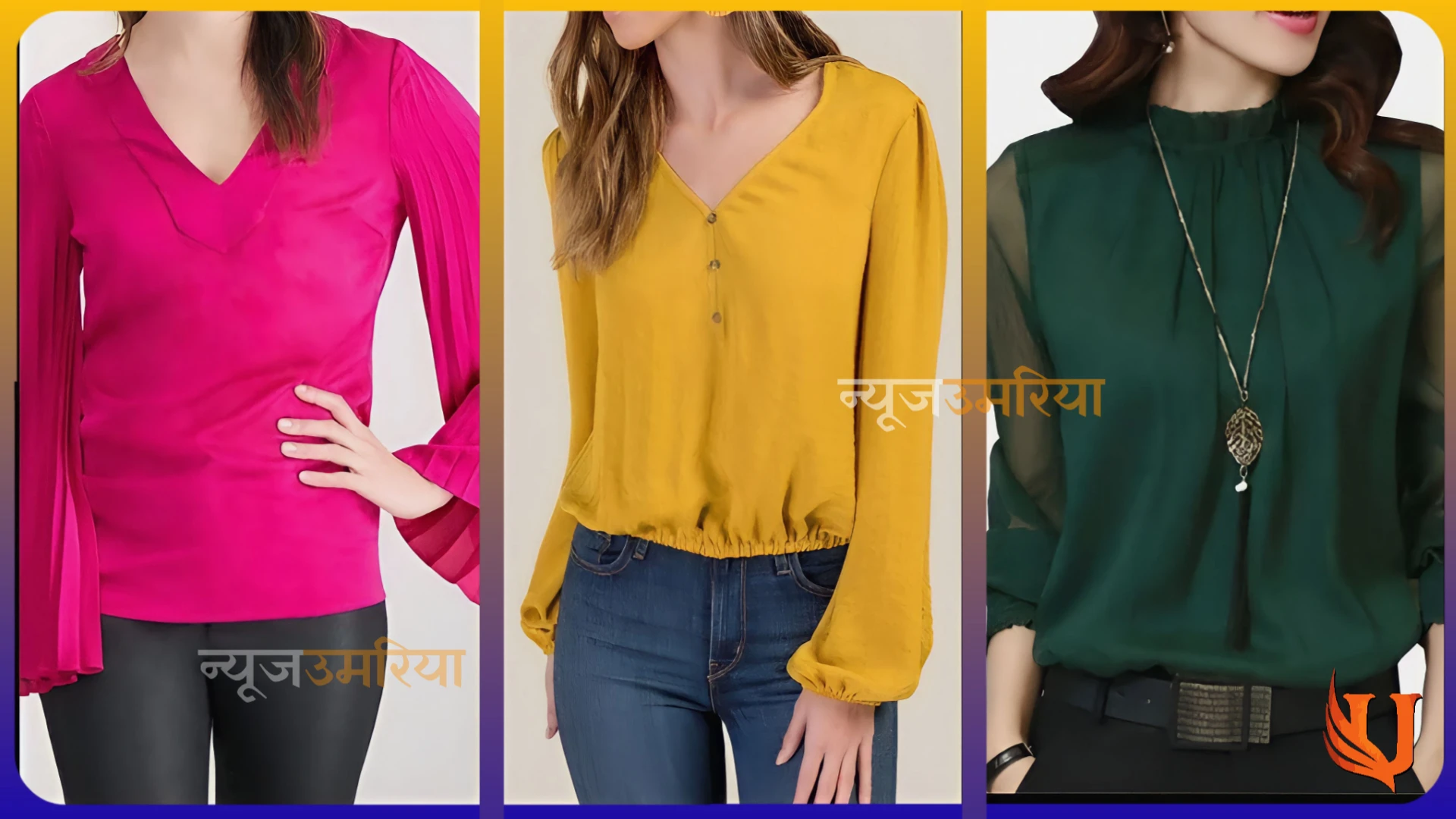 Women Top Design : नए साल में ट्रेंडी लुक पाने ट्राय करें ये लैटेस्ट टॉप डिजाइन