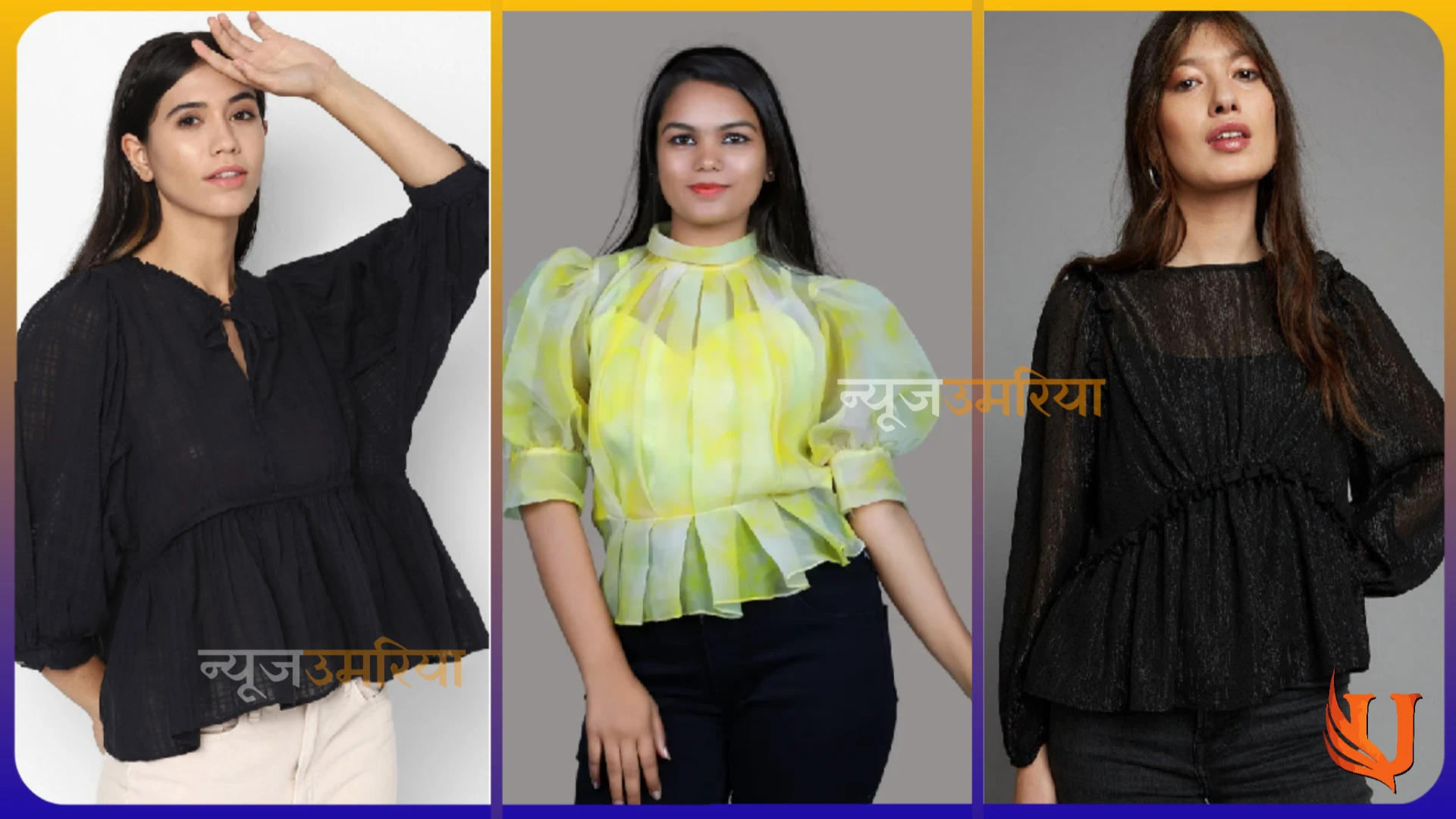 Women Top Design : नए साल में ट्रेंडी लुक पाने ट्राय करें ये लैटेस्ट टॉप डिजाइन
