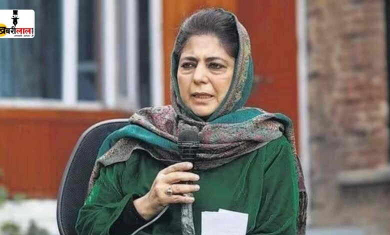 Mehbooba Mufti on SC verdict : जम्मू कश्मीर के पूर्व मुख्यमंत्री महबूबा मुफ्ती ने हाल ही में सुप्रीम कोर्ट के 370 पर फैसले पर प्रतिक्रिया देते हुए कहा कि यह निर्णय अल्लाह का नहीं है।