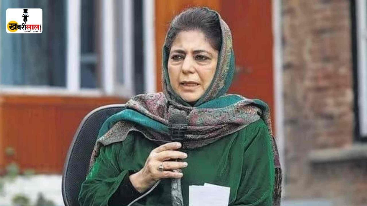 Mehbooba Mufti on SC verdict : जम्मू कश्मीर के पूर्व मुख्यमंत्री महबूबा मुफ्ती ने हाल ही में सुप्रीम कोर्ट के 370 पर फैसले पर प्रतिक्रिया देते हुए कहा कि यह निर्णय अल्लाह का नहीं है।