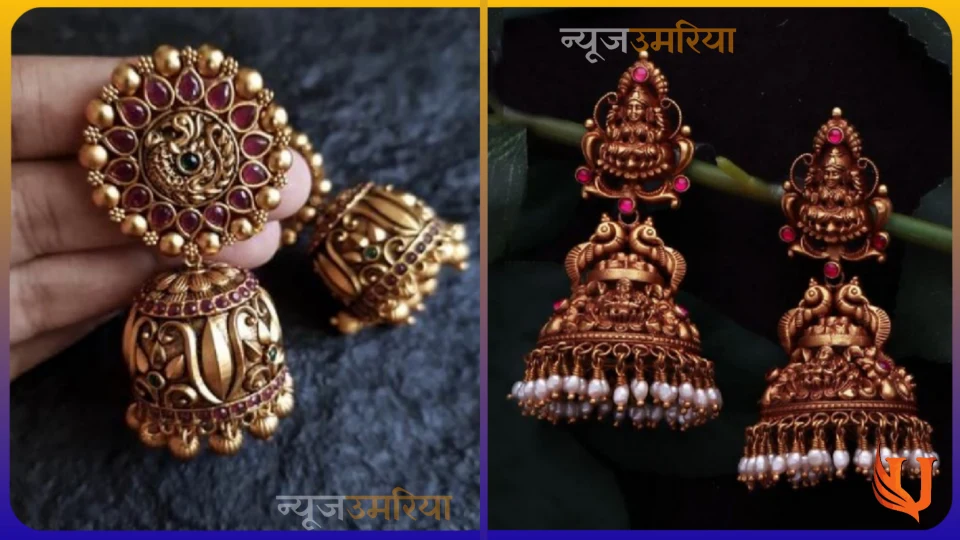 Latest Earrings Design 2024 : नए साल में स्टाइल करें इयररिंग की यह लेटेस्ट डिजाइन