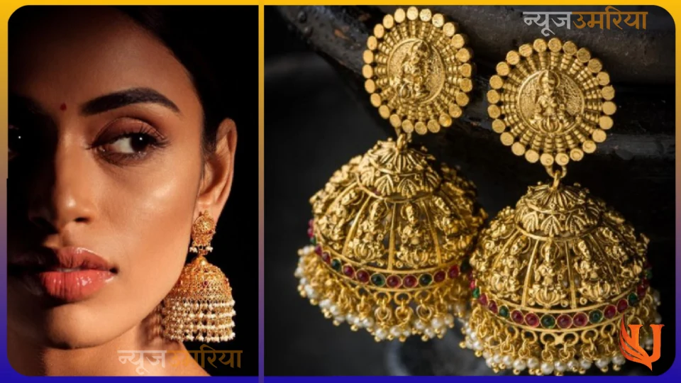 Latest Earrings Design 2024 : नए साल में स्टाइल करें इयररिंग की यह लेटेस्ट डिजाइन