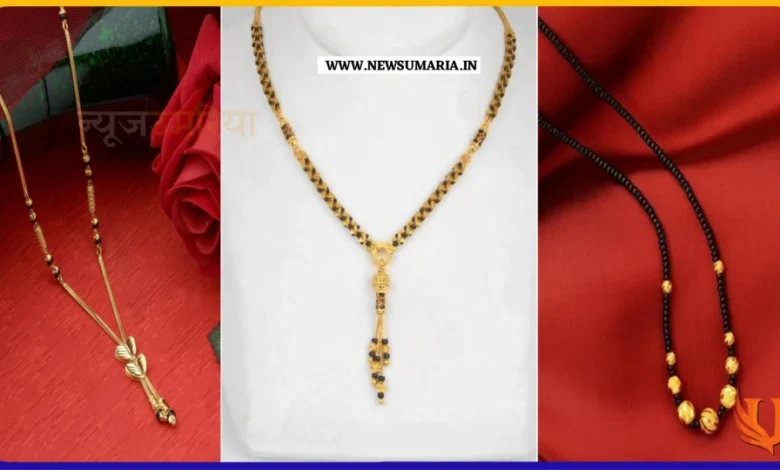 Daily use gold mangalsutra designs : दिल्ली पहनने के लिए ट्राई करें मंगलसूत्र की यह बेस्ट डिजाइन