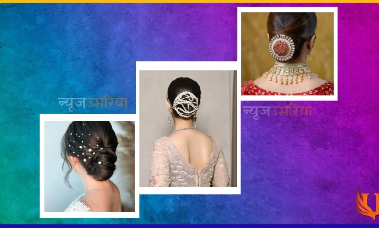 hair jewelry for brides : ट्राई करें यह बेस्ट 3 दुल्हन हेयर ज्वेलरी डिजाइन