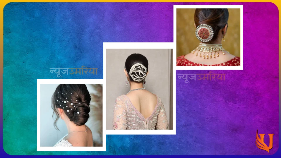 hair jewelry for brides : ट्राई करें यह बेस्ट 3 दुल्हन हेयर ज्वेलरी डिजाइन
