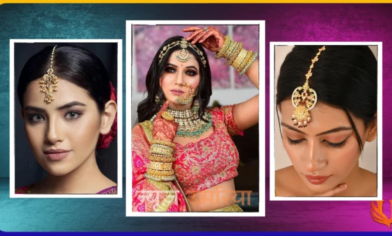 trendy mang tika design : मांग टीका की ये 3 लेटेस्ट डिजाइन चल रही है ट्रेंड में