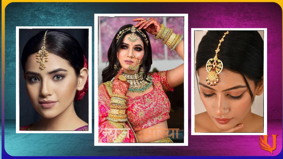 trendy mang tika design : मांग टीका की ये 3 लेटेस्ट डिजाइन चल रही है ट्रेंड में