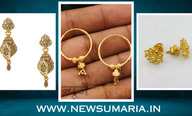 light weight gold earrings : गोल्ड इयररिंग्स के लिए लाइट वेट लेटेस्ट डिजाइन बना देंगी दीवाना