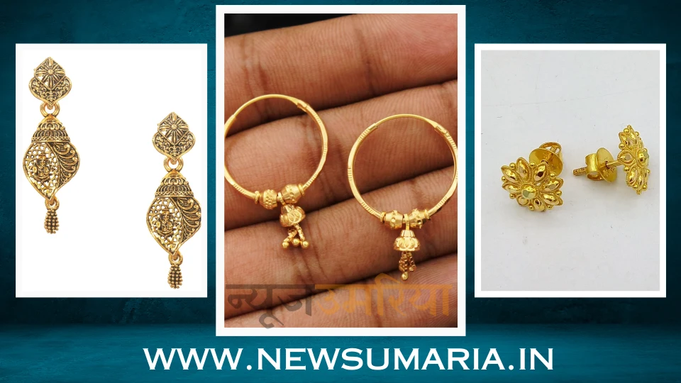 light weight gold earrings : गोल्ड इयररिंग्स के लिए लाइट वेट लेटेस्ट डिजाइन बना देंगी दीवाना