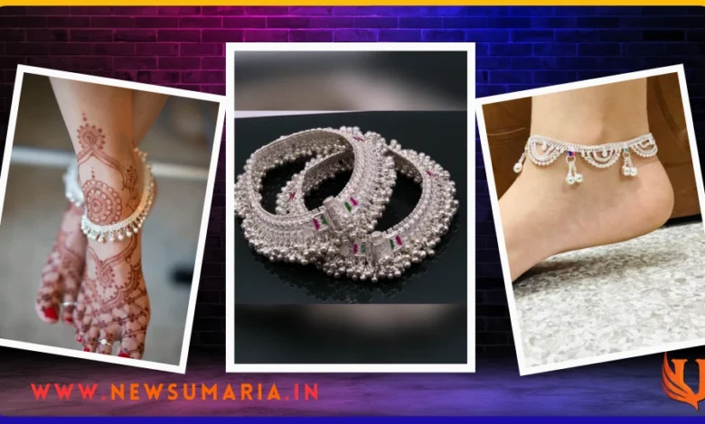 dulhan payal design : दुल्हन पायल की ये 3 Latest डिजाइन देंगीं एलिगेंट लुक
