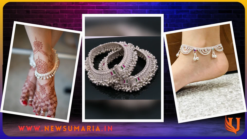 dulhan payal design : दुल्हन पायल की ये 3 Latest डिजाइन देंगीं एलिगेंट लुक