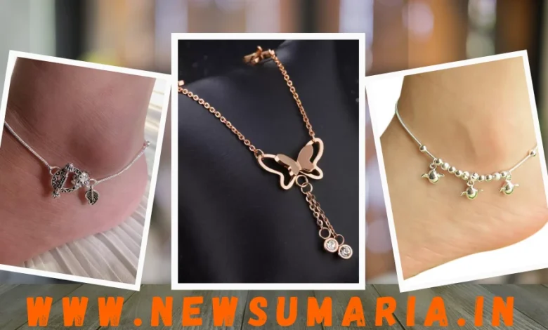 new trending payal design : पायल की ये लेटेस्ट डिजाइन चल रही है फुल ट्रेंड में