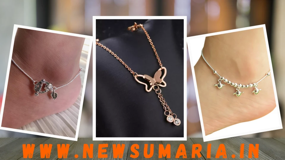 new trending payal design : पायल की ये लेटेस्ट डिजाइन चल रही है फुल ट्रेंड में