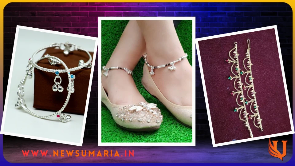 Latest payal design for girls : कालेज गर्ल्स के लिए आ गई पायलों की यह लैटेस्ट डिजाईन