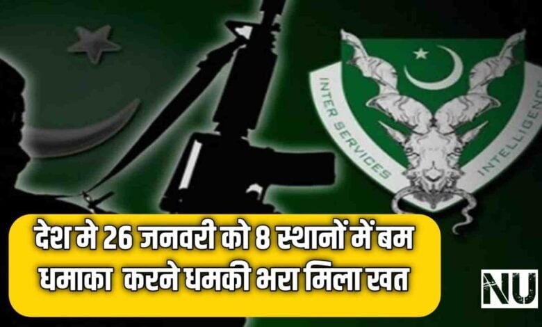 खंडवा में मिला देश के 8 स्थानों में बम ब्लास्ट करने की धमकी भरा खत