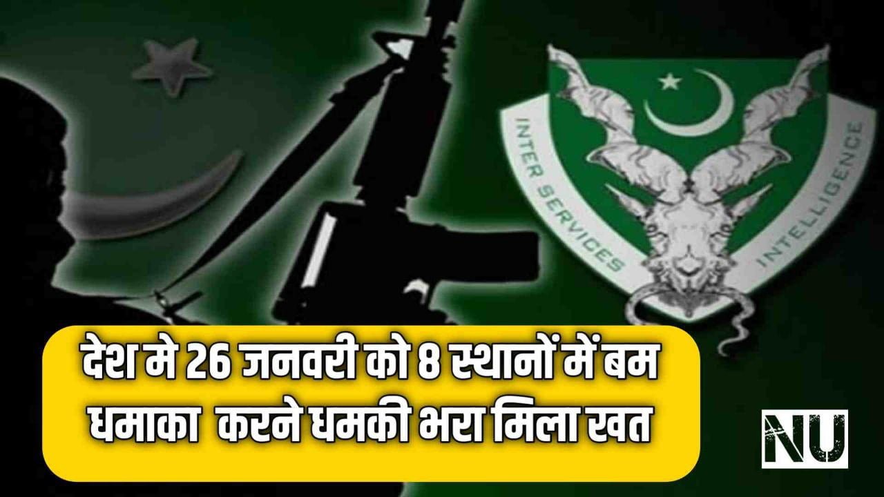 खंडवा में मिला देश के 8 स्थानों में बम ब्लास्ट करने की धमकी भरा खत