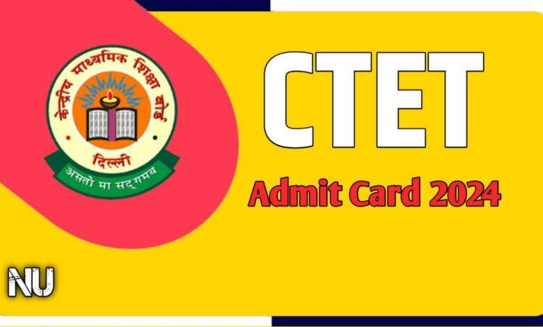 CTET 2024 : सीटीईटी एग्जाम एडमिट कार्ड को लेकर आ गई बड़ी जानकारी फटाफट चेक करें अपडेट