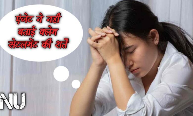 ग्राहकों को अपनी लच्छेदार बातों में नहीं फंसा पाएंगे बीमा एजेंट कंज्यूमर मिनिस्ट्री ने दिया यह बड़ा सुझाव