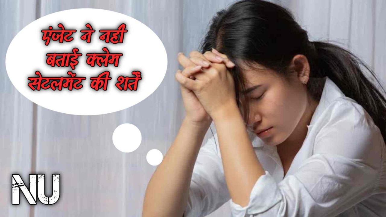 ग्राहकों को अपनी लच्छेदार बातों में नहीं फंसा पाएंगे बीमा एजेंट कंज्यूमर मिनिस्ट्री ने दिया यह बड़ा सुझाव