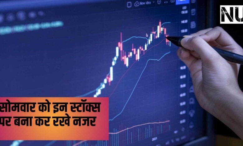 Stock to watch : वीकेंड पर इन तीन कंपनियों को मिले हैं बड़े ऑर्डर मंडे को बनाकर रखें इन पर नजर