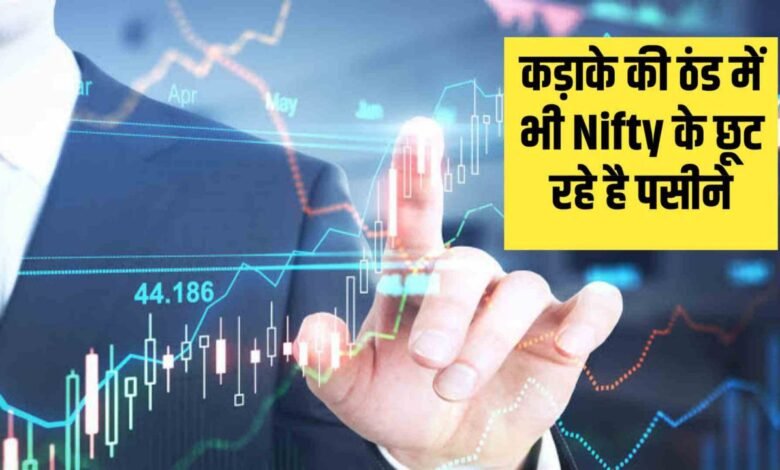 Nifty : 21850 के पार जाने में कड़ाके की ठंड में भी Nifty के छूट रहे है पसीने बताई जा रही है यह वजह