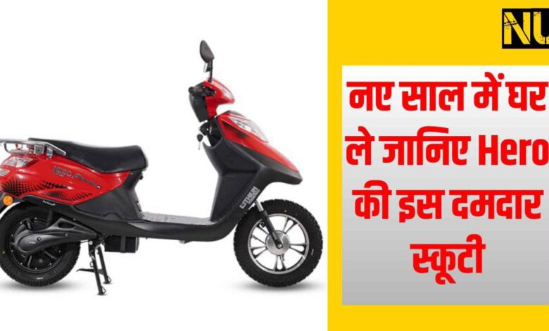 Hero Electric Flash LX : नए साल में घर ले जानिए Hero की इस दमदार स्कूटी