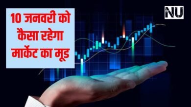 Market Outlook 10 January : 10 जनवरी को कैसा होगा मार्केट का मूड जानिए 3 एक्सपर्ट्स की राय