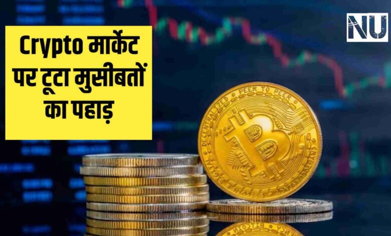 Crypto मार्केट पर टूटा मुसीबतों का पहाड़ Apple के एप स्टोर से हटाए गए Binance और Kucoin