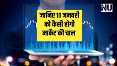 Market Outlook 11 January : 11 जनवरी को कैसी होगी मार्केट की चाल जानिए एक्सपर्ट्स की राय