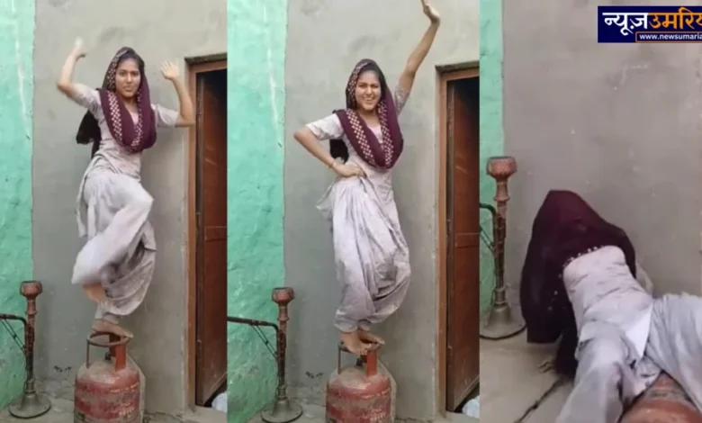 सिलेंडर पर खड़े होकर रील बना रही थी युवती, ऐसे गिरी की टूटी कमर की हड्डी, वीडियो वायरल